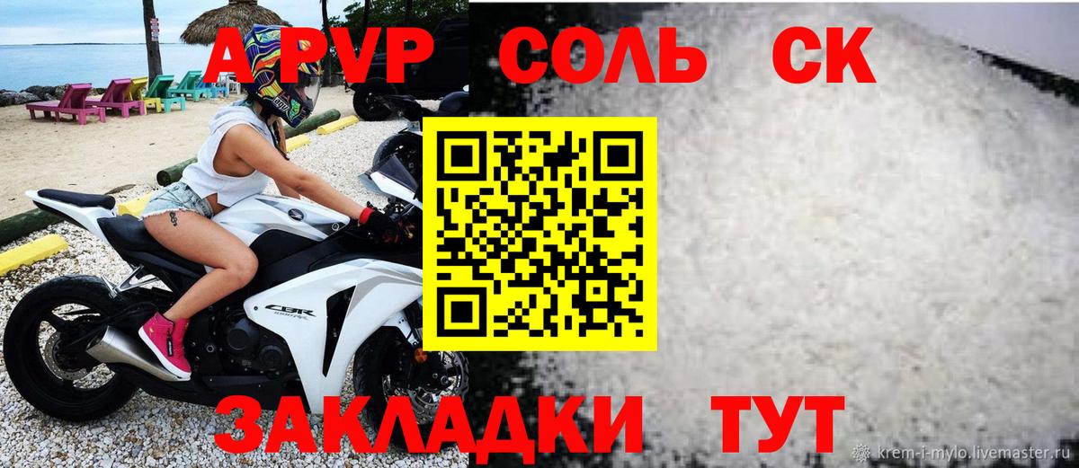 Сафоново  Alpha-PVP  А ПВП СК КРИС  Вход с VPN  A-PVP VHQ 