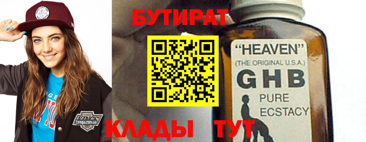 Сафоново  Бутират GHB  Бутират  Вход с VPN 