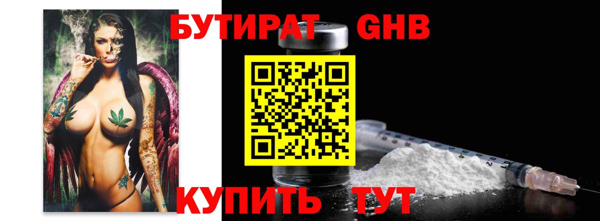 Бутират оксана Сафоново