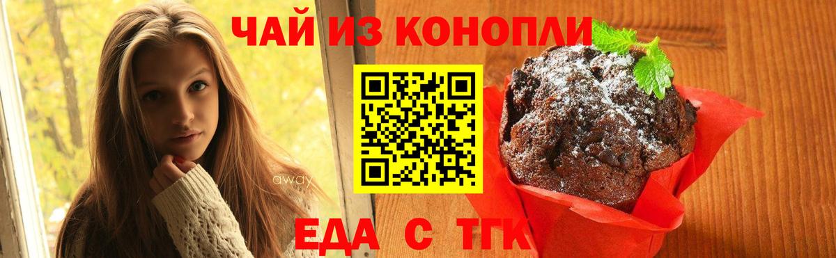 Печенье с ТГК конопля  Вход с VPN  Сафоново 