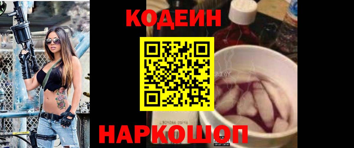 Codein Purple Drank Сафоново