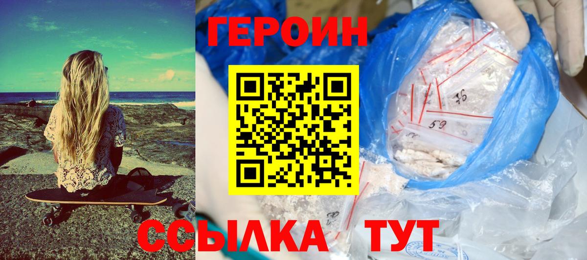 Героин герыч Сафоново