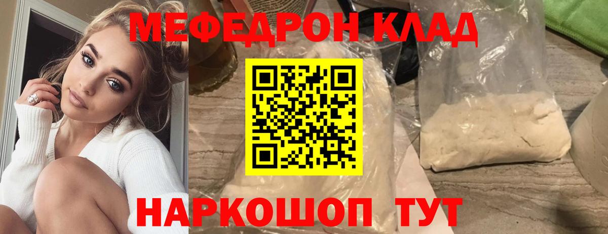 МЕФ кристаллы Сафоново