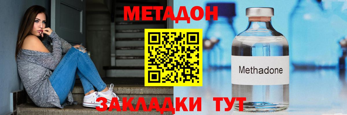МЕТАДОН VHQ  МЕТАДОН methadone  Вход с VPN  Сафоново 